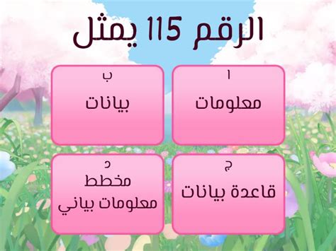 لم تتم معالجة عدد من الحقائق مثل الكلمات والأرقام - العقل الذكي