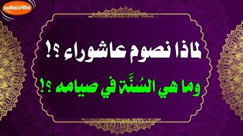 لماذا نصوم عاشوراء الإسلام ويب - صفحة مقالاتي