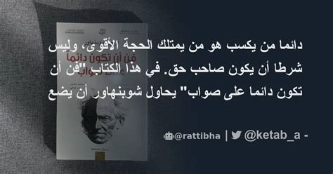 ليس لدي الحق في أن أسخر من أي شخص، سواء كان على صواب أو خطأ