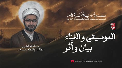 ليلة محرم الثانية - عشر رسائل