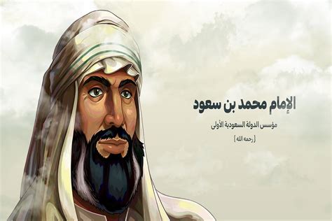 مؤسس الدولة السعودية الأولى الإمام - بيت العلم