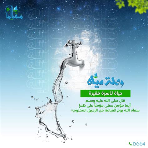 مؤسسة سقيا الماء - Home | Facebook