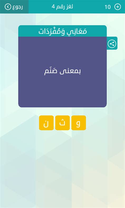 ما اسم النائم من 4 أحرف معاني ومفردات - سؤال وجواب
