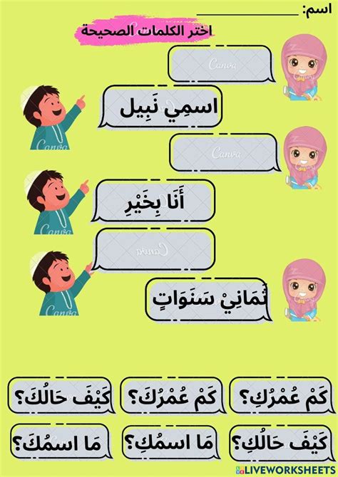 ما اسمك سؤال - حل مفيد
