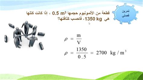 ما الخواص التي ترتبط بقياس الكثافة؟