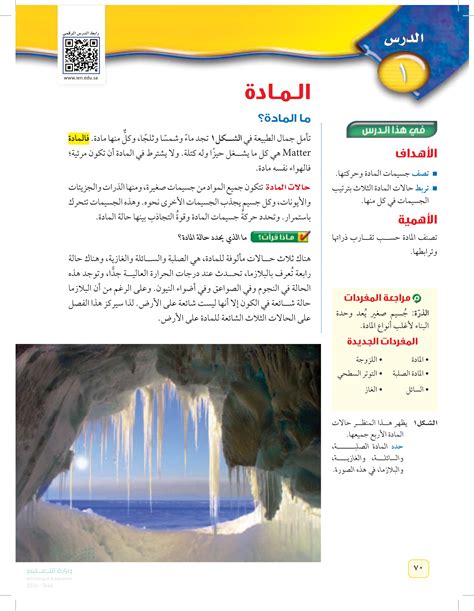ما الذي يحدد حالة المادة؟
