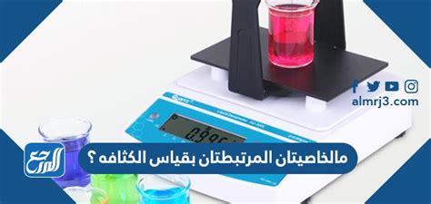 ما السمتان المرتبطتان بقياس الكثافة؟