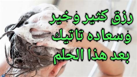 ما تفسير حلم غسل الشعر الميت في المنام للعزباء - 4 فوائد ما تفسير حلم غسل الشعر الميت في المنام للعزباء - 4 فوائد