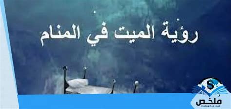 ما تفسير رؤية ميت يشكو من آلام في المعدة في المنام - أجب