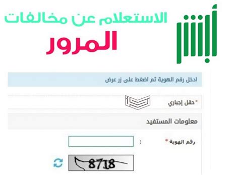 ما رقم المرور للاستعلام عن المخالفات السعودية - موقع حلبية