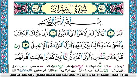 ما فضل نهاية سورة العمران - جواب؟