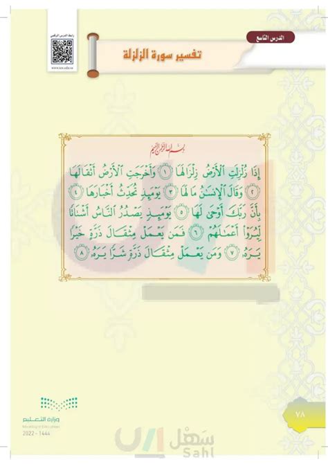 ما هو الأثر السلوكي الذي يجب أن يظهر على المسلم بعد قراءته، ومن يراه وزن ذرة الشر؟