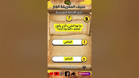 ما هو الشيء الذي أمامك دائمًا ولا تراه؟