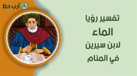 ما هو تفسير حلم ابن سيرين بالإغماء؟ ما هو تفسير حلم ابن سيرين بالإغماء؟