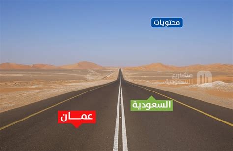 ما هو قصير الطريق الجديد بين عمان والسعودية والمحيط؟