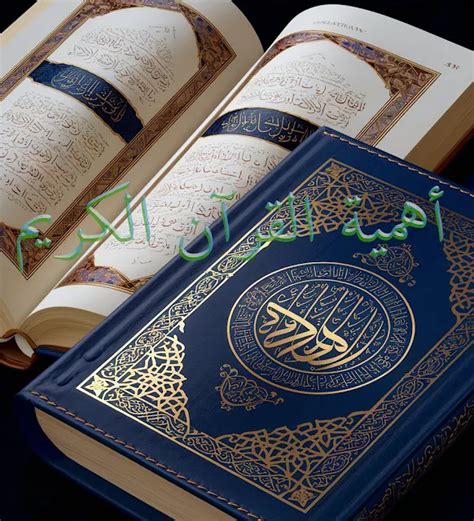 ما هي أهمية حقائبهم في القرآن الكريم؟