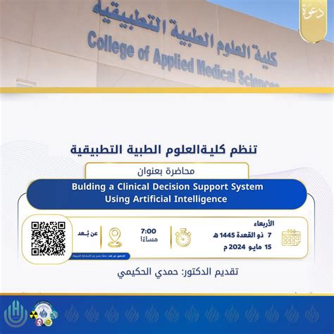 ما هي اختصاصات كلية العلوم الطبية التطبيقية - بيتي هاوس؟