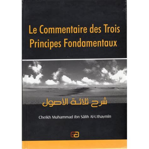 ما هي المبادئ الثلاثة - بيت المعرفة؟
