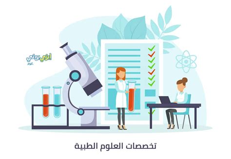 ما هي تخصصات جامعة العلوم الطبية التطبيقية - صفحة المحتويات
