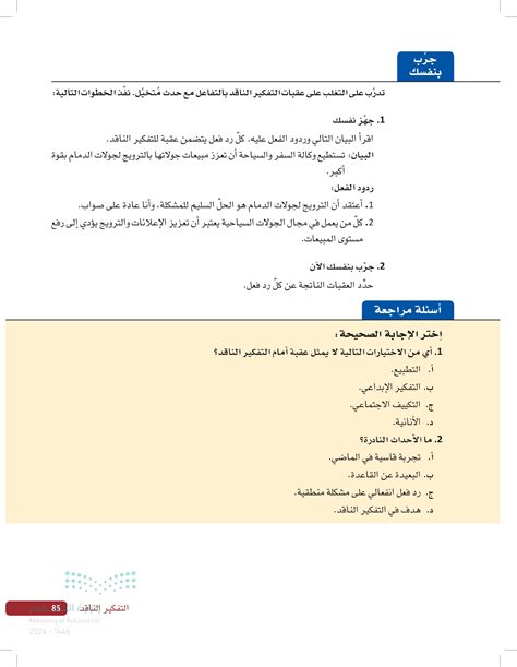 ما هي فئات عقبات التفكير الموجودة؟