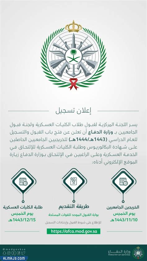 ما هي مسؤوليات وزارة الدفاع للمرأة 1444 - اتجاهات 2024