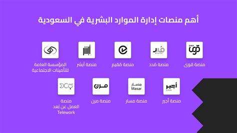 ما هي منصة مزار .. الموقع الإلكتروني للمنصة الإلكترونية لتنمية الموارد البشرية