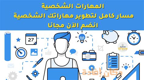 ما هي مهاراتك الشخصية ؟.. كيف تجاوب عليها ! | المرسال
