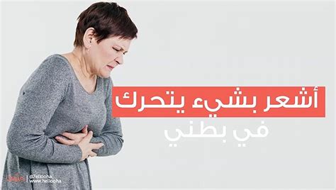 ما يتحرك في بطني - منتديات نسائية