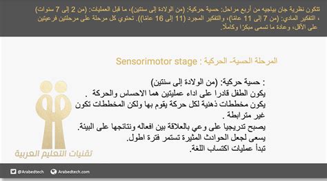ما يميز الفرد في مرحلة العمليات الحسية حسب بياجيه