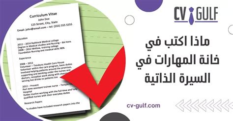 ماذا اكتب في خانة المهارات في السيره الذاتيه - موقع ترينداتاتي