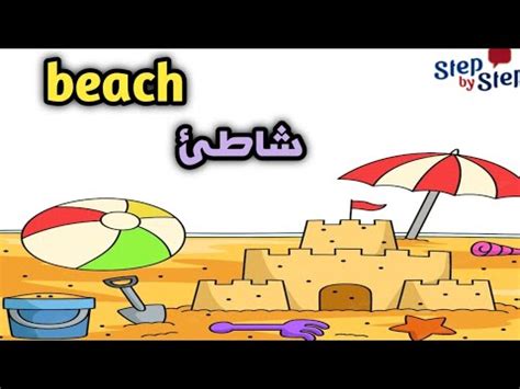 ماذا تعني كلمة شاطئ بالعربية - المصري نت