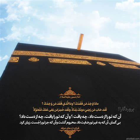 ماذا فقد من وجدك دعاء عرفة؟ - بطولات