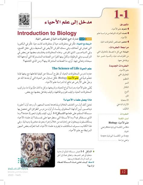 ماذا يفعل علماء الأحياء - صفحة المحتويات ماذا يفعل علماء الأحياء - صفحة المحتويات