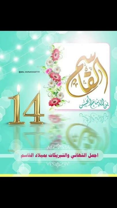مبروك ولادة القاسم عريس العوامات عليه السلام .. - مجموعات Google