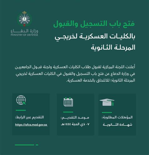 متطلبات القبول في وزارة الدفاع للتعليم الثانوي متطلبات القبول في وزارة الدفاع للتعليم الثانوي