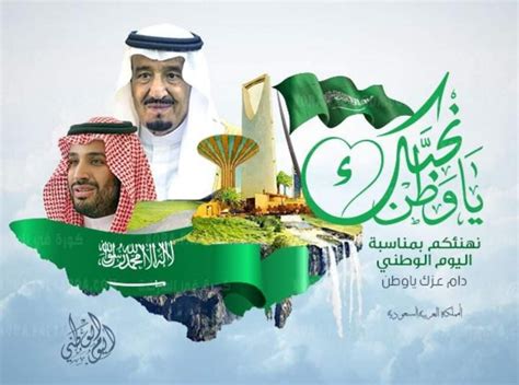 متى اليوم الوطني السعودي 1444 /2024 - الجنينة