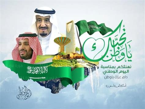 متى اليوم الوطني السعودي 2024 - موقع ترينداتاتي