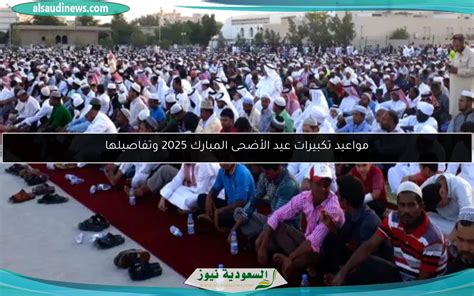 متى تبدأ تكبيرات عيد الاضحى - متن نيوز