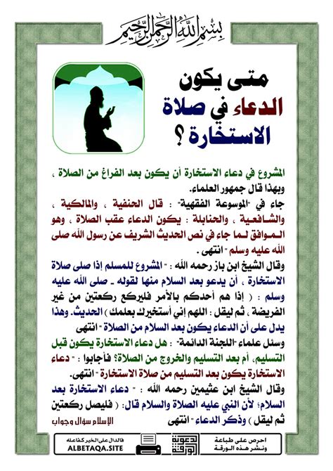متى تكون صلاة الاستخارة إمام المسجد؟ متى تكون صلاة الاستخارة إمام المسجد؟