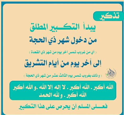 متى يبدأ التكبير لعيد الأضحى؟ وهل صحيح ان التكبير يبدأ مع بداية شهر ذي الحجة؟ - Lampress.net | الرابطة اللبنانية للإعلام