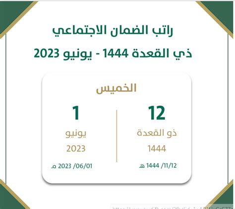 متى يكون تاريخ صرف راتب الضمان الاجتماعي 1444 - الجنينة
