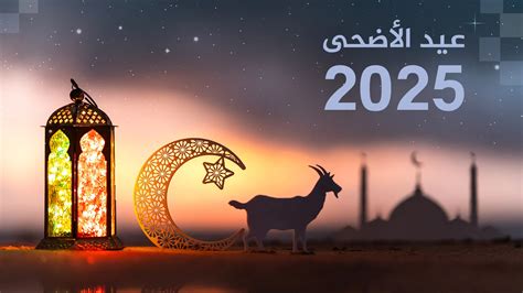 متى يوم عرفة 2024 وموعد عيد الأضحى المبارك وإجازته الرسمية - جريدة الدستور