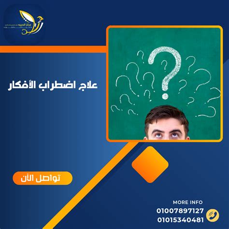 مثال على اضطراب الفكر الداخلي - أبسط الحلول