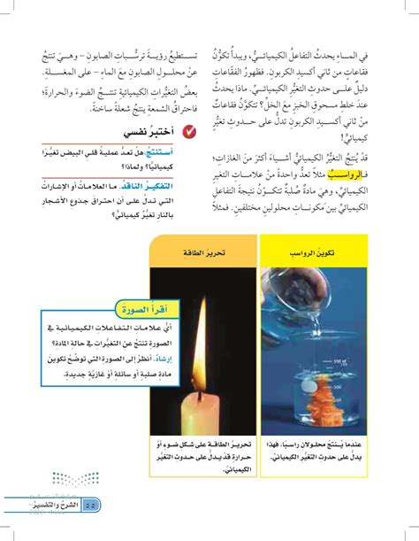 مثال على حدوث تغيير كيميائي في دار العلوم