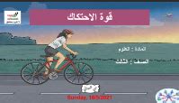 مثال على حل للأسطح التي تقلل الاحتكاك مثال على حل للأسطح التي تقلل الاحتكاك