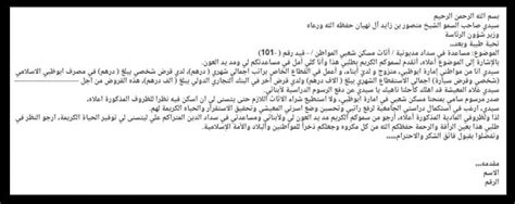 مجرد نموذج لرسالة تطلب دعمًا ماليًا من ديوان ولي العهد - مدونة الأخبار العامة