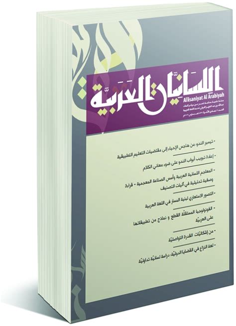 مجلة دراسات اللسانيات المجلد 4 - العدد 3