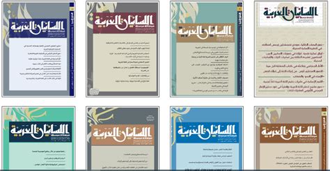 مجلة دراسات اللسانيات المجلد 8 - العدد 4