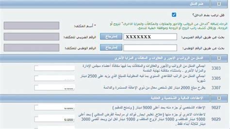 مجلة ضريبة الدخل الشخصي وضريبة دخل الشركات والنصوص التطبيقية