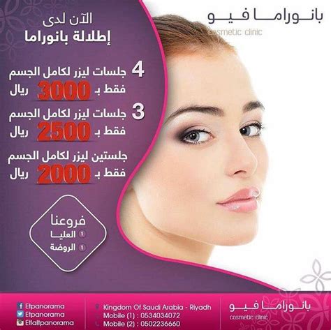 مجمع عيادات السماء التخصصي sur Twitter كم تكلفة جلسة الليزر ...